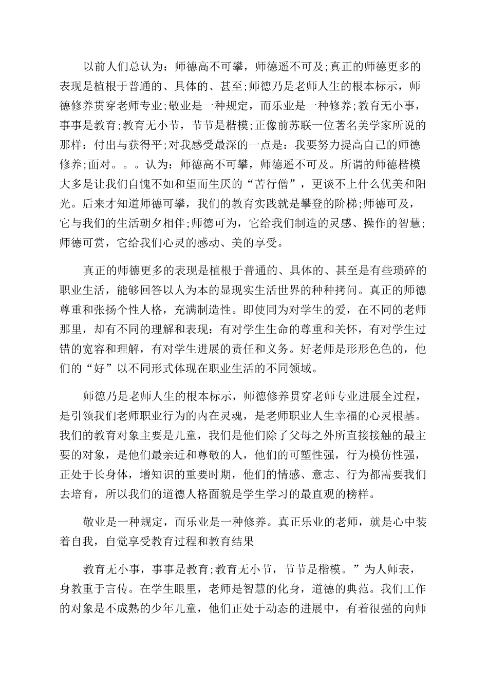 教师专业成长心得体会范文_第2页