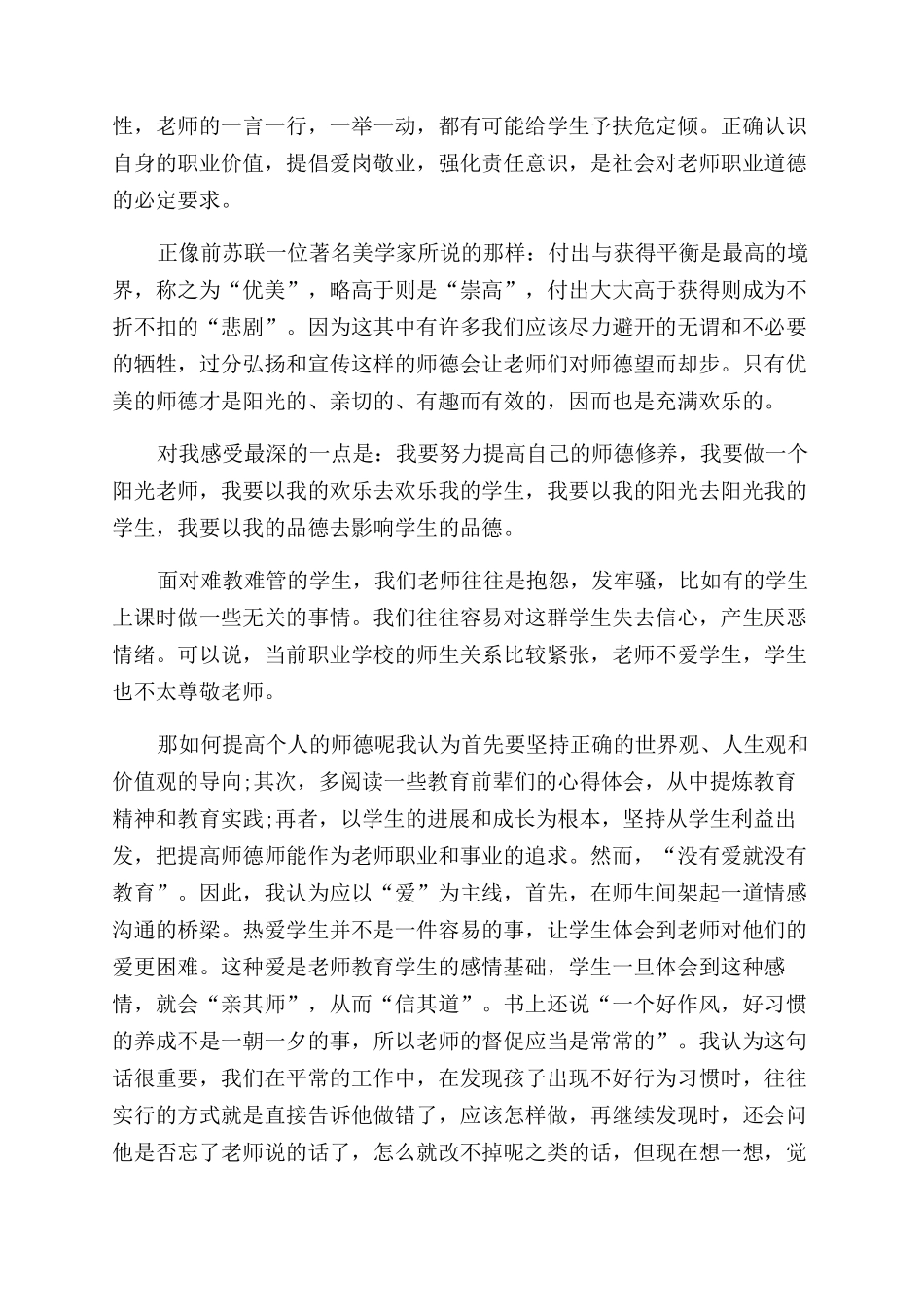 教师专业成长心得体会范文_第3页