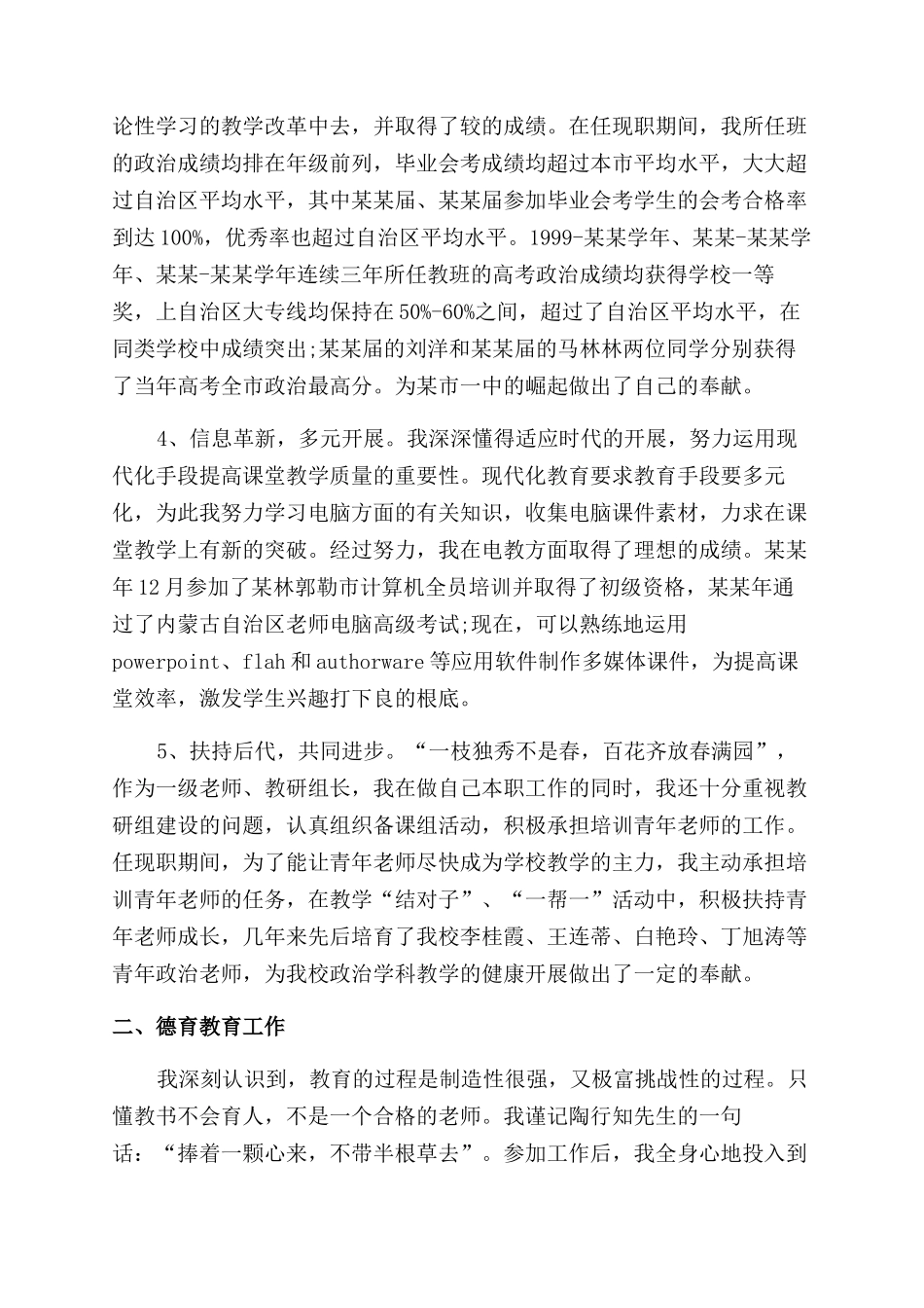 教师专业技术职称工作报告范文_第2页
