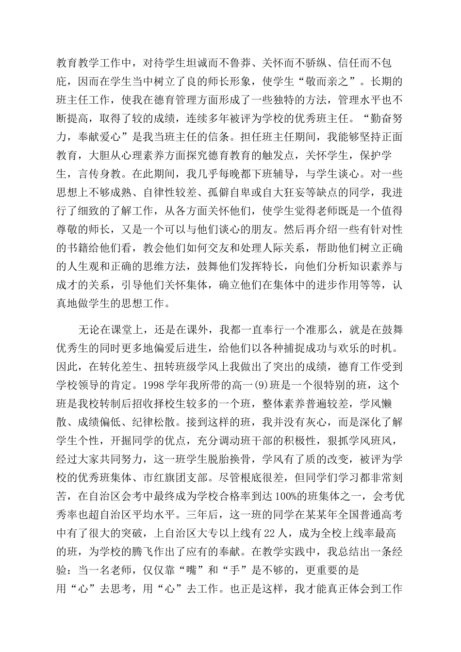 教师专业技术职称工作报告范文_第3页