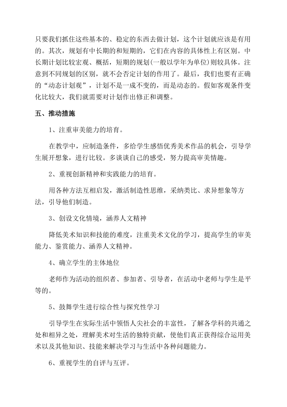 教师专业发展计划全文-教育论文-在线文档_第2页