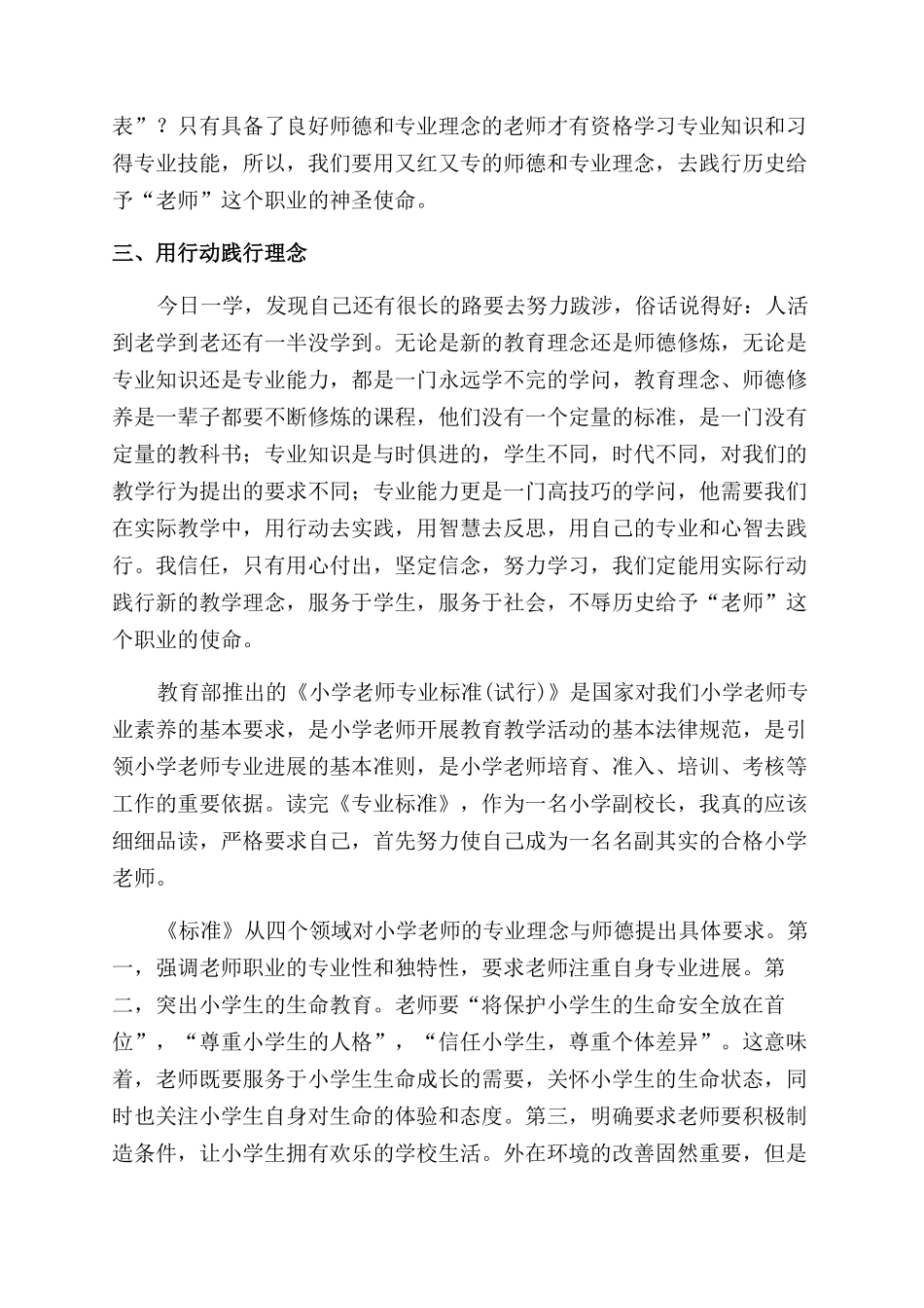 教师专业标准读书心得范文_第2页