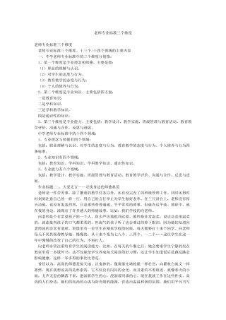 教师专业标准三个维度