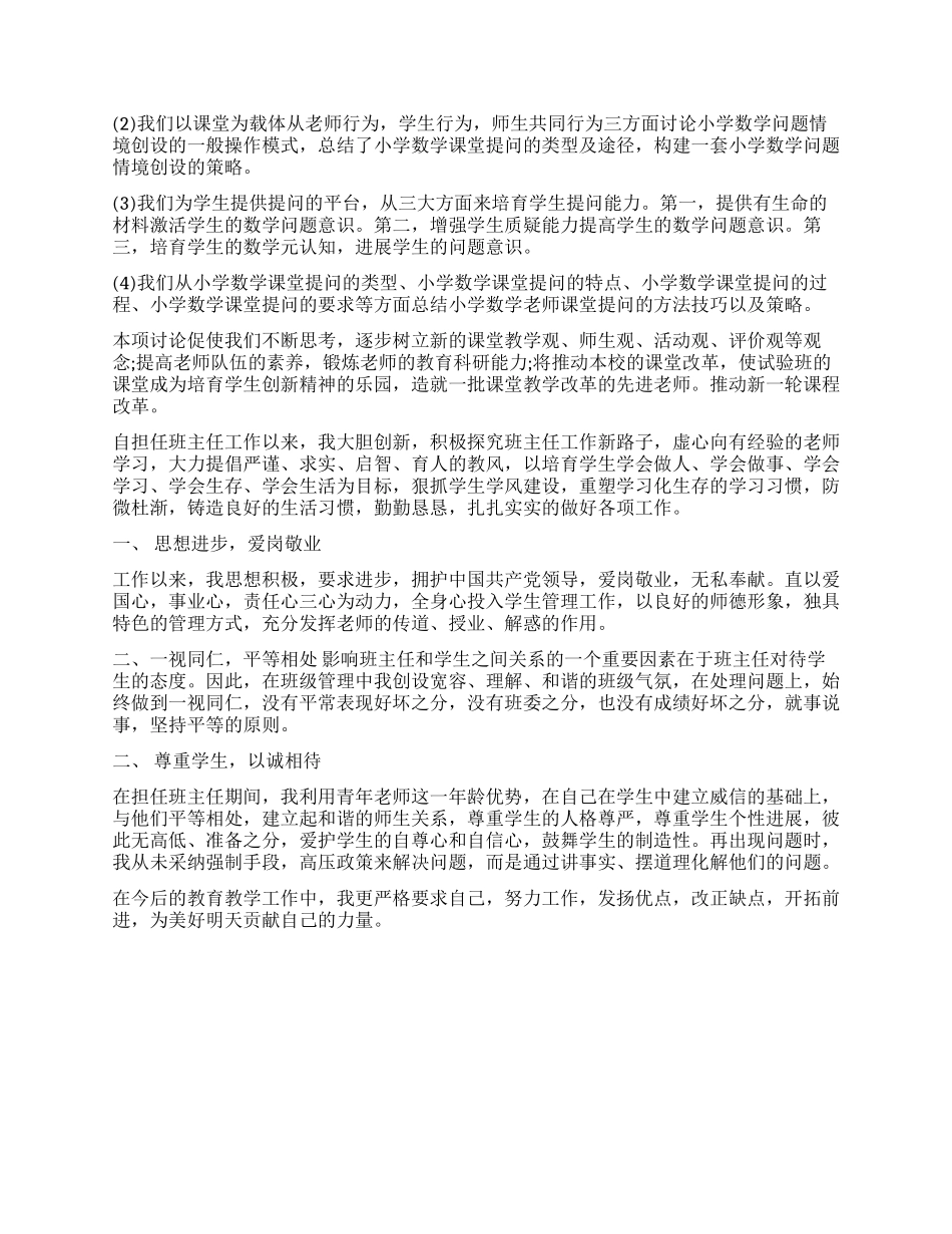 教师专业水平自我评价_第2页
