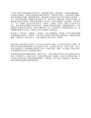 教师专业成长心得体会