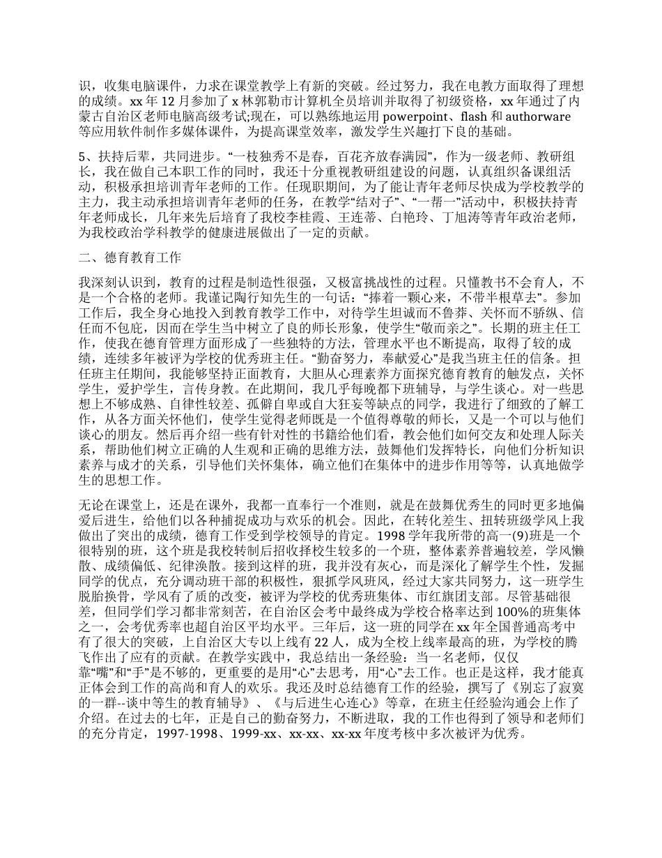 教师专业技术职称工作报告_第2页