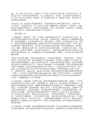 教师专业技术职称工作报告