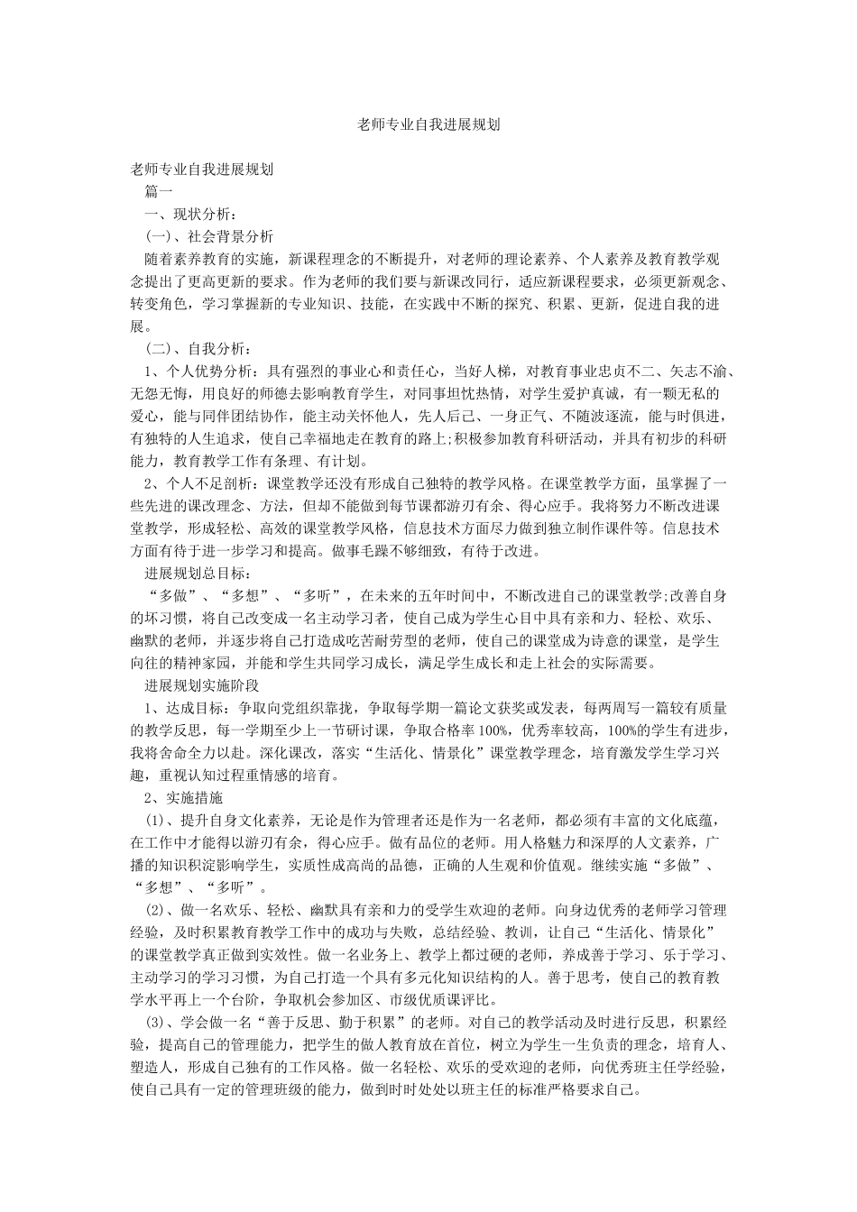 教师专业自我发展规划_第1页
