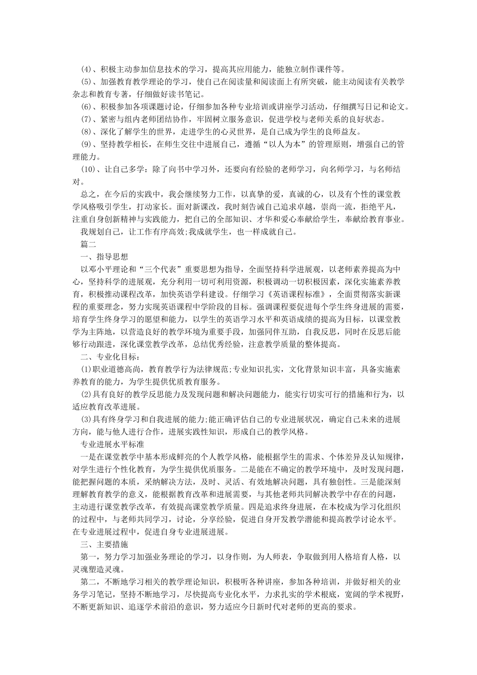 教师专业自我发展规划_第2页