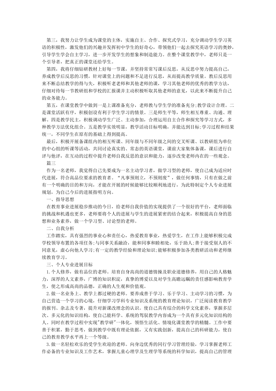 教师专业自我发展规划_第3页