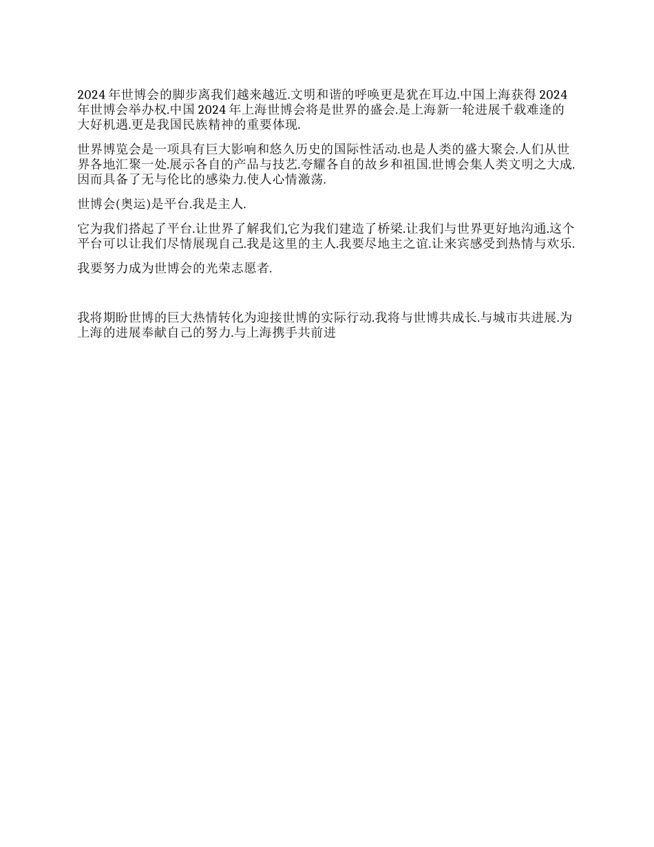 教师世博会演讲稿_第1页