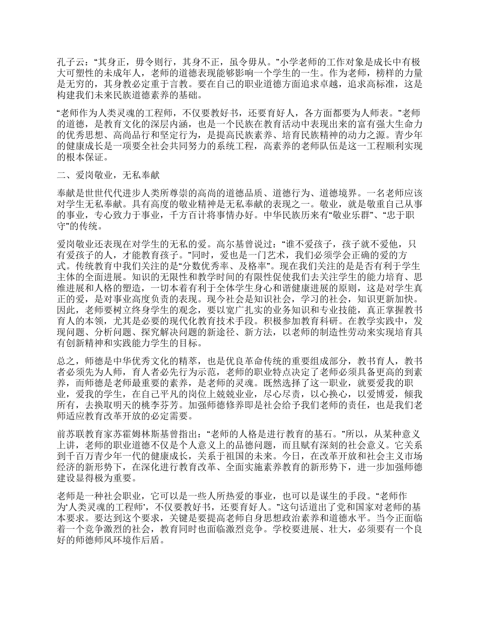 教师业务学习工作心得体会_第2页