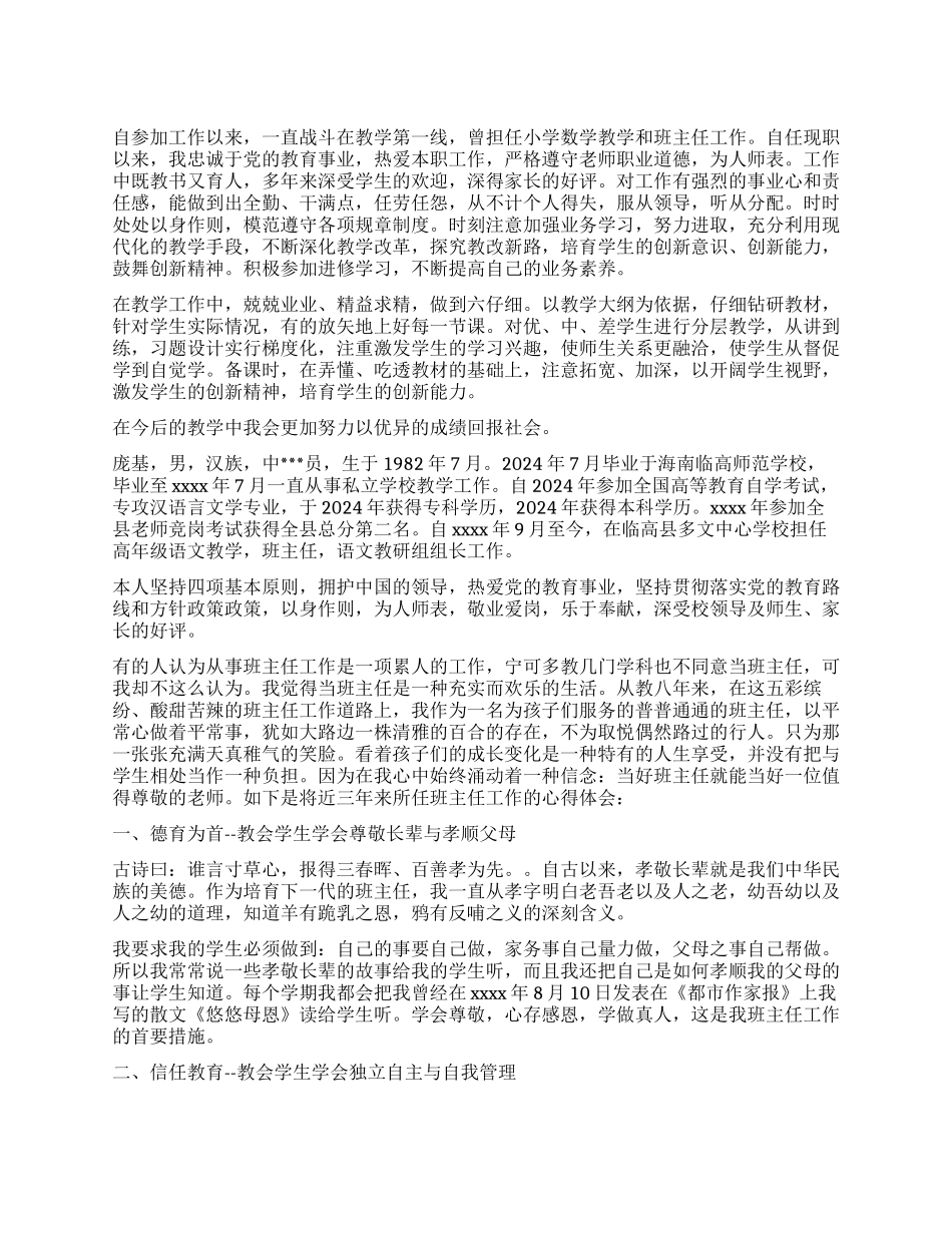 教师业绩报告3篇_第1页