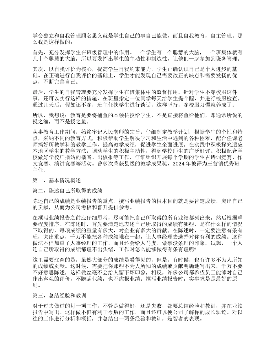 教师业绩报告3篇_第2页