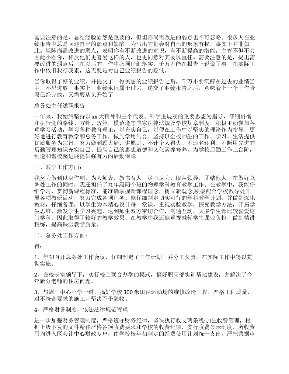 教师业绩报告3篇_第3页
