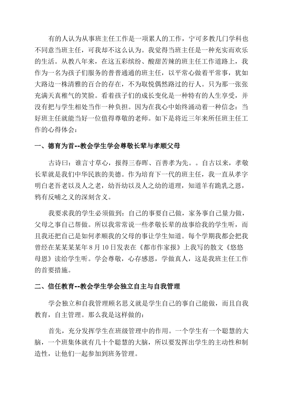 教师业绩报告范文3篇_第2页