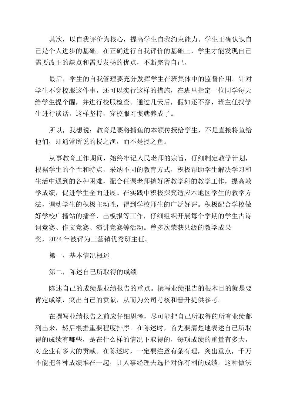 教师业绩报告范文3篇_第3页