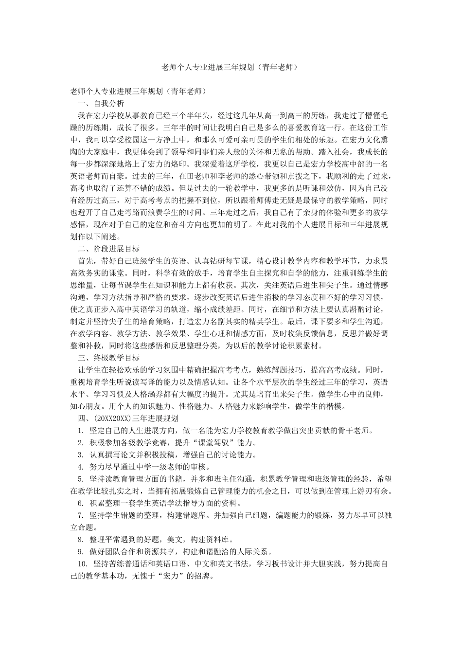教师个人专业发展三年规划_第1页