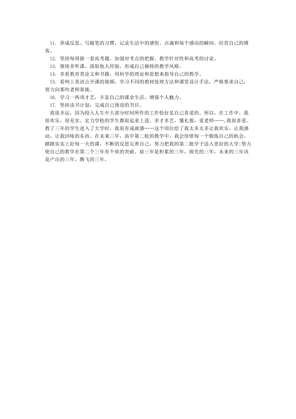 教师个人专业发展三年规划_第2页