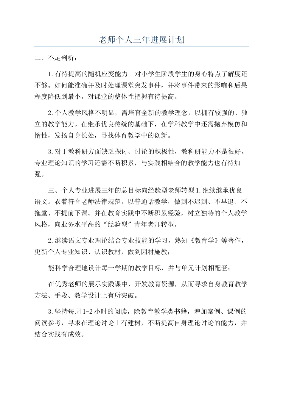 教师个人三年发展计划_第1页