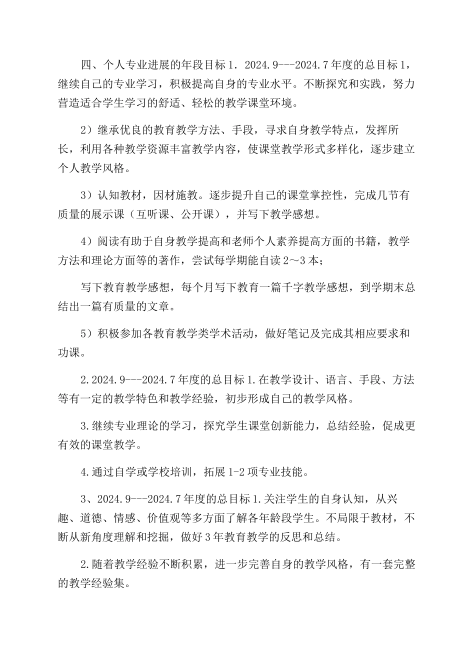 教师个人三年发展计划_第2页
