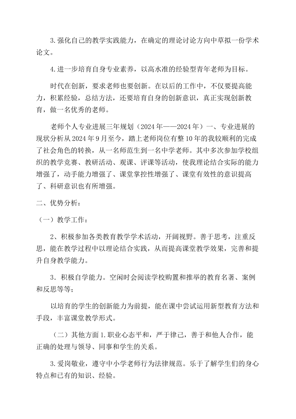 教师个人三年发展计划_第3页