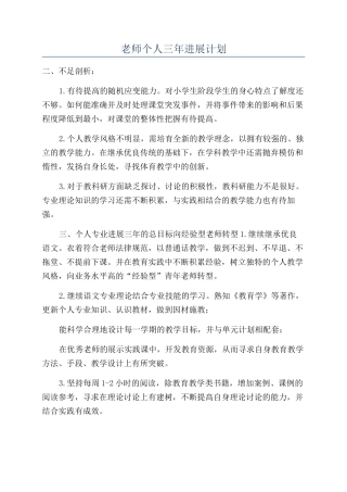 教师个人三年发展计划