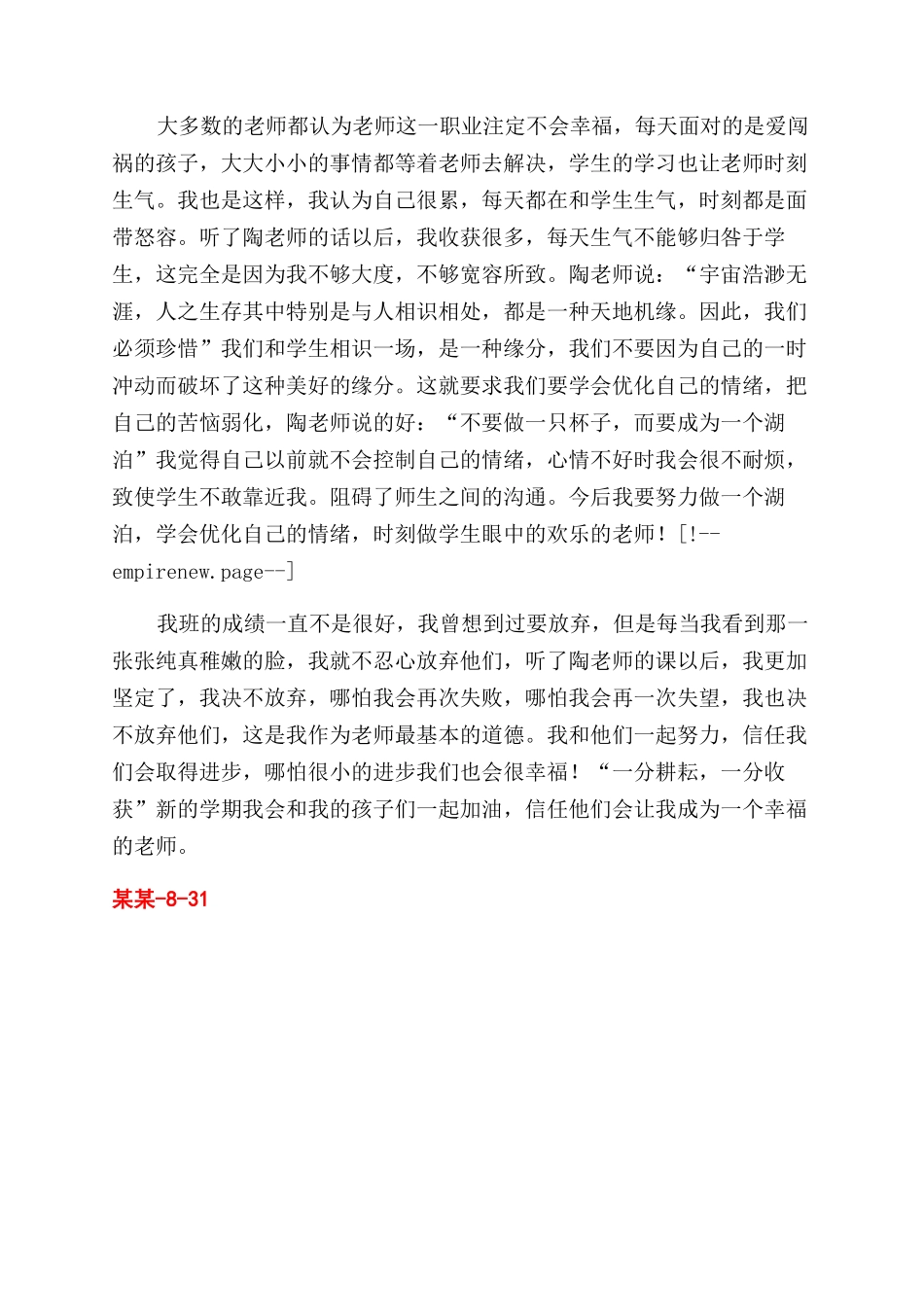 教师业务学习总结范文及心得_第3页