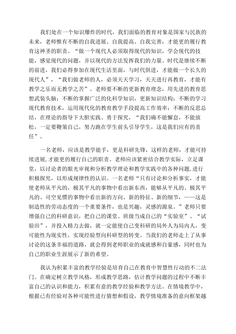 教师业务学习心得体会范文_第2页