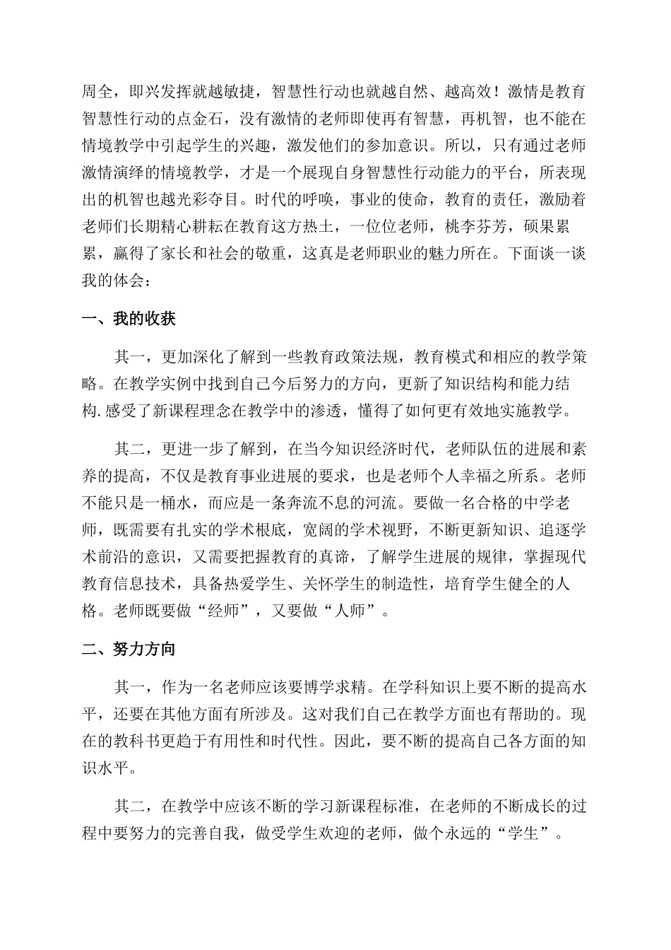 教师业务学习心得体会范文_第3页