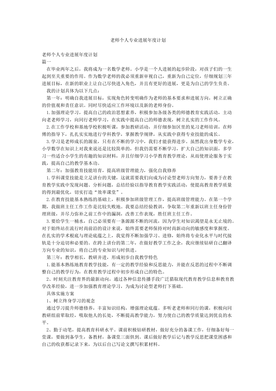 教师个人专业发展年度计划_第1页