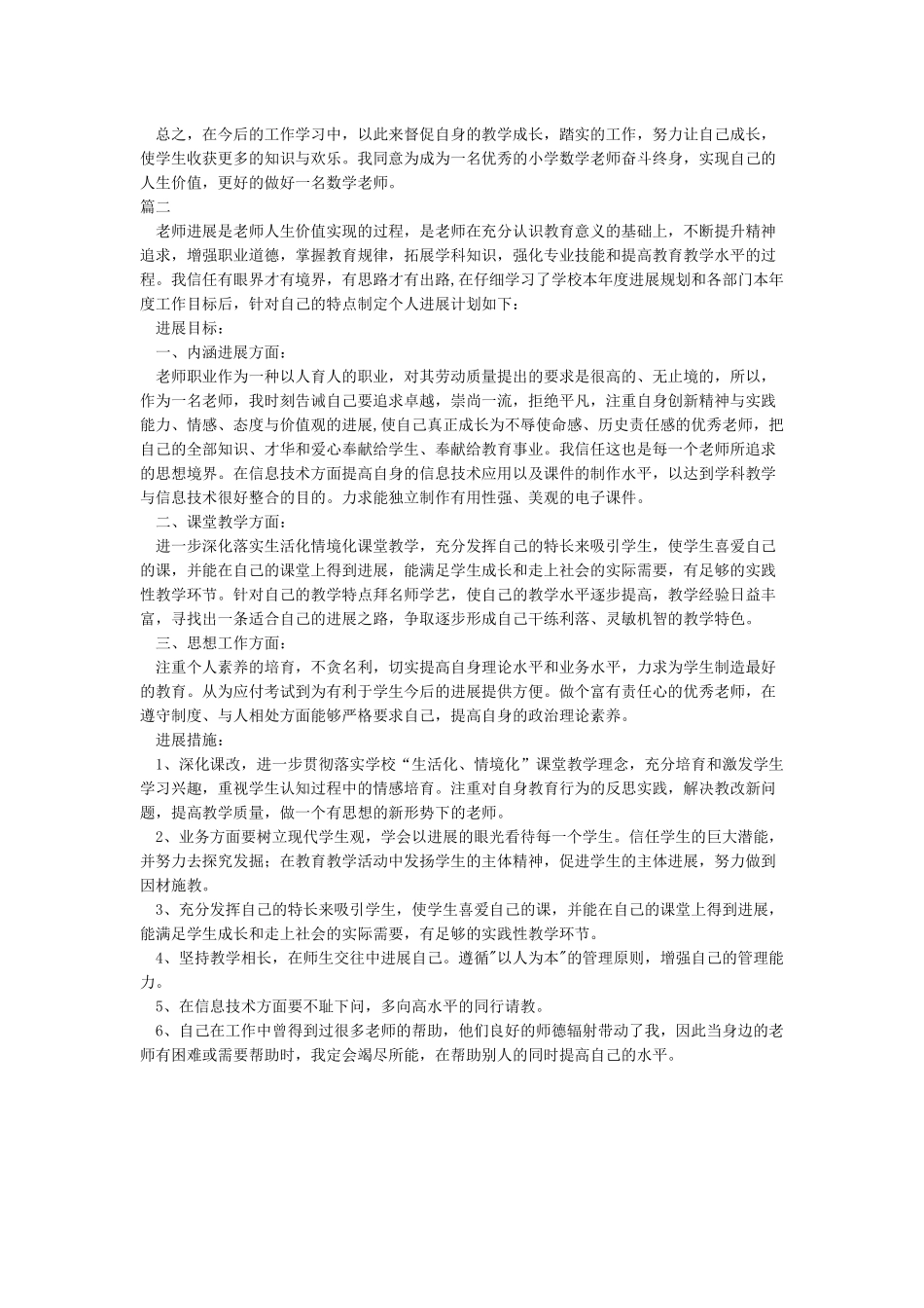 教师个人专业发展年度计划_第2页