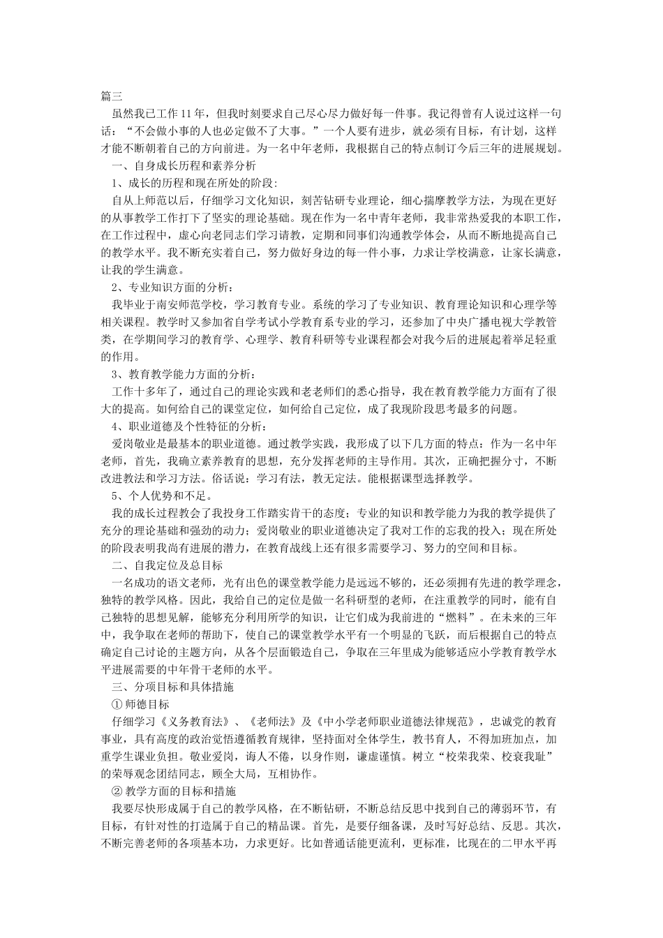 教师个人专业发展年度计划_第3页