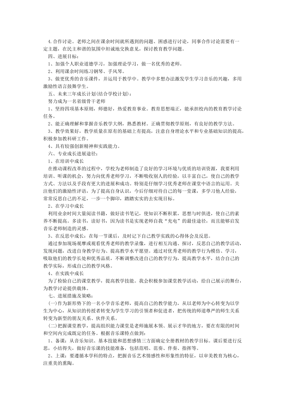 教师个人三年专业发展规划2024—2024_第2页