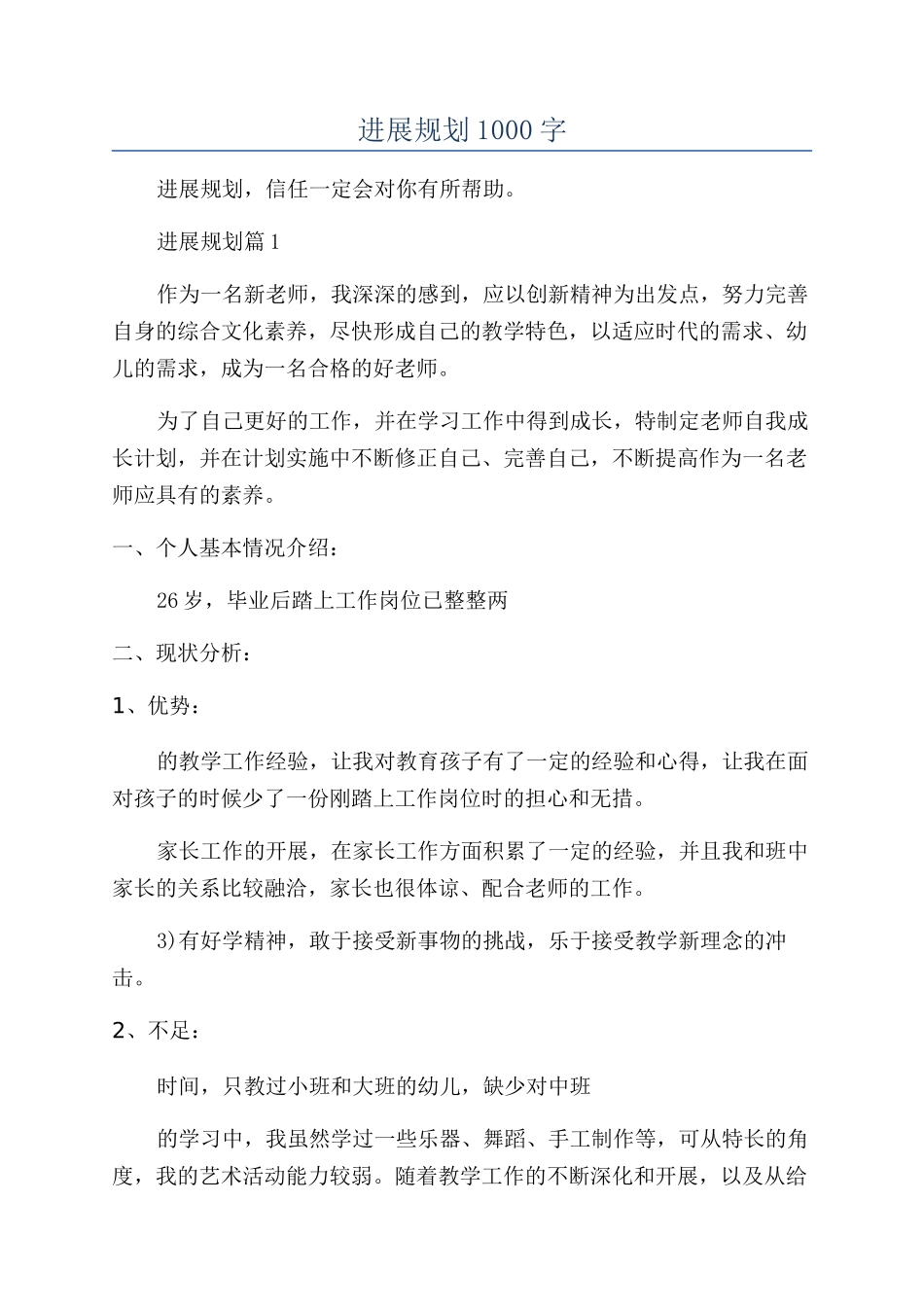 教师个人三年发展规划1000字_第1页