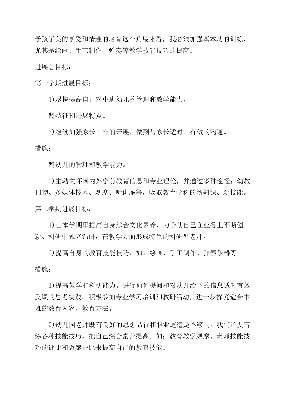 教师个人三年发展规划1000字_第2页
