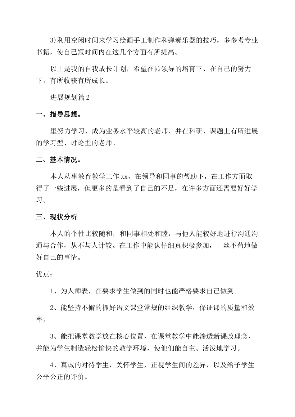 教师个人三年发展规划1000字_第3页