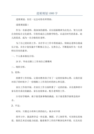 教师个人三年发展规划1000字