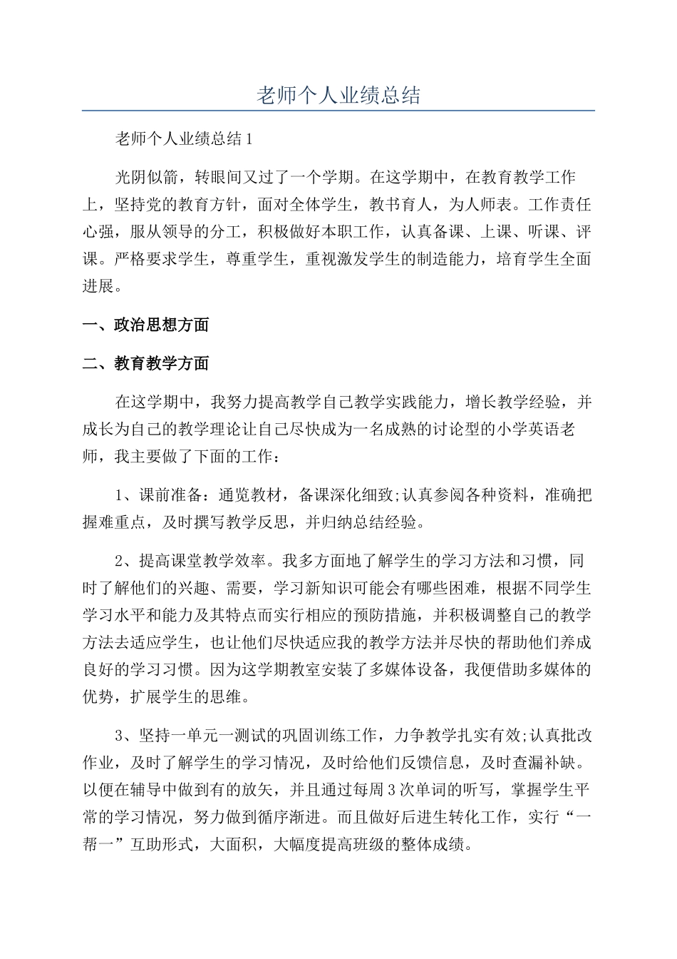 教师个人业绩总结_第1页
