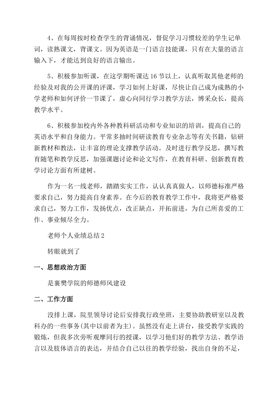 教师个人业绩总结_第2页