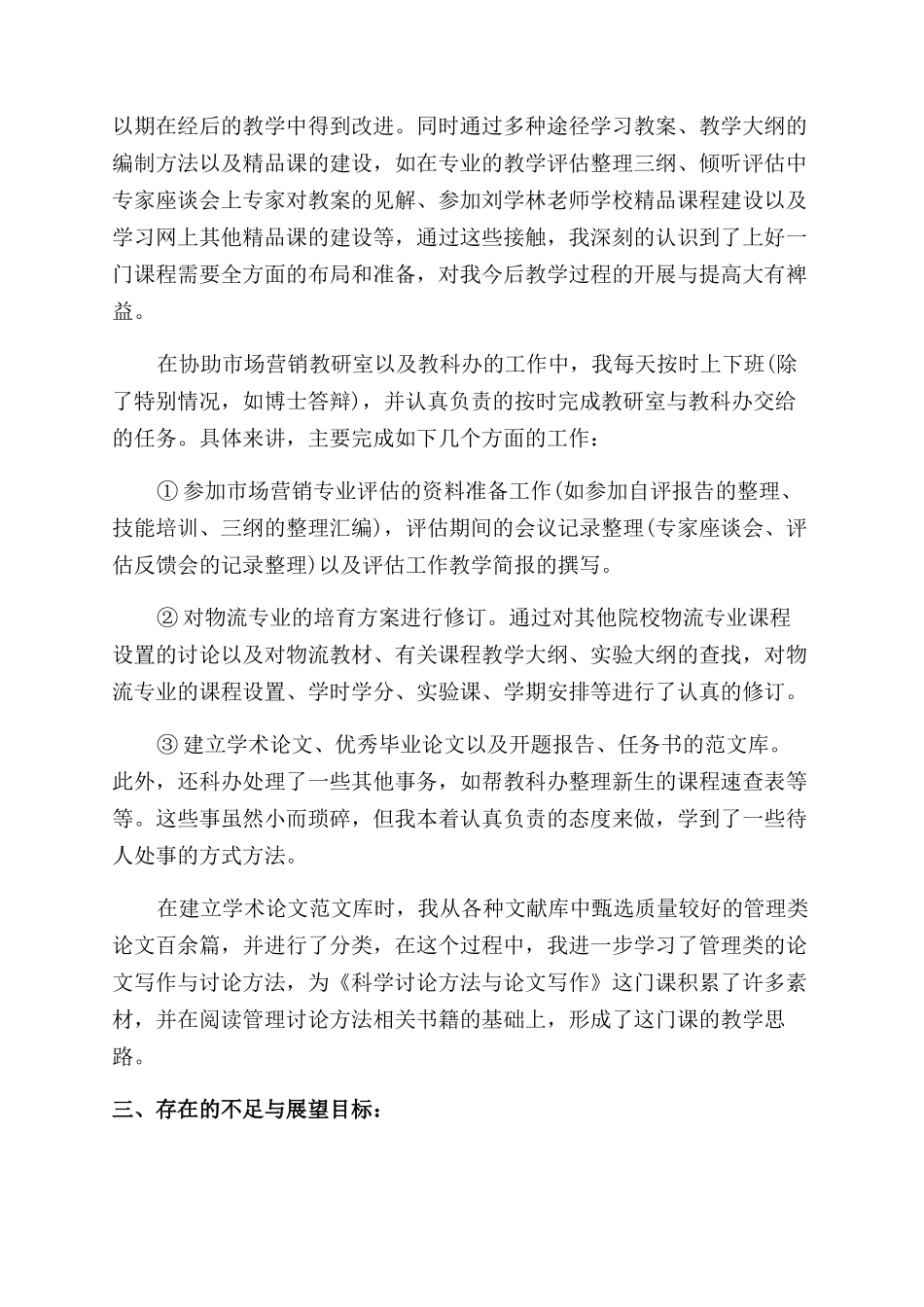 教师个人业绩总结_第3页