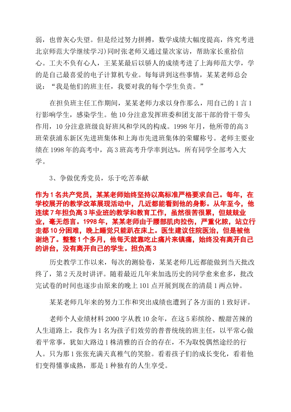 教师个人事迹材料2000字_第2页