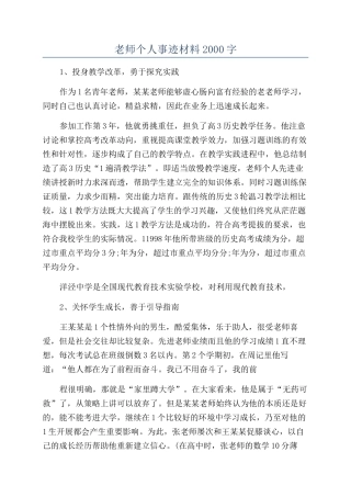 教师个人事迹材料2000字