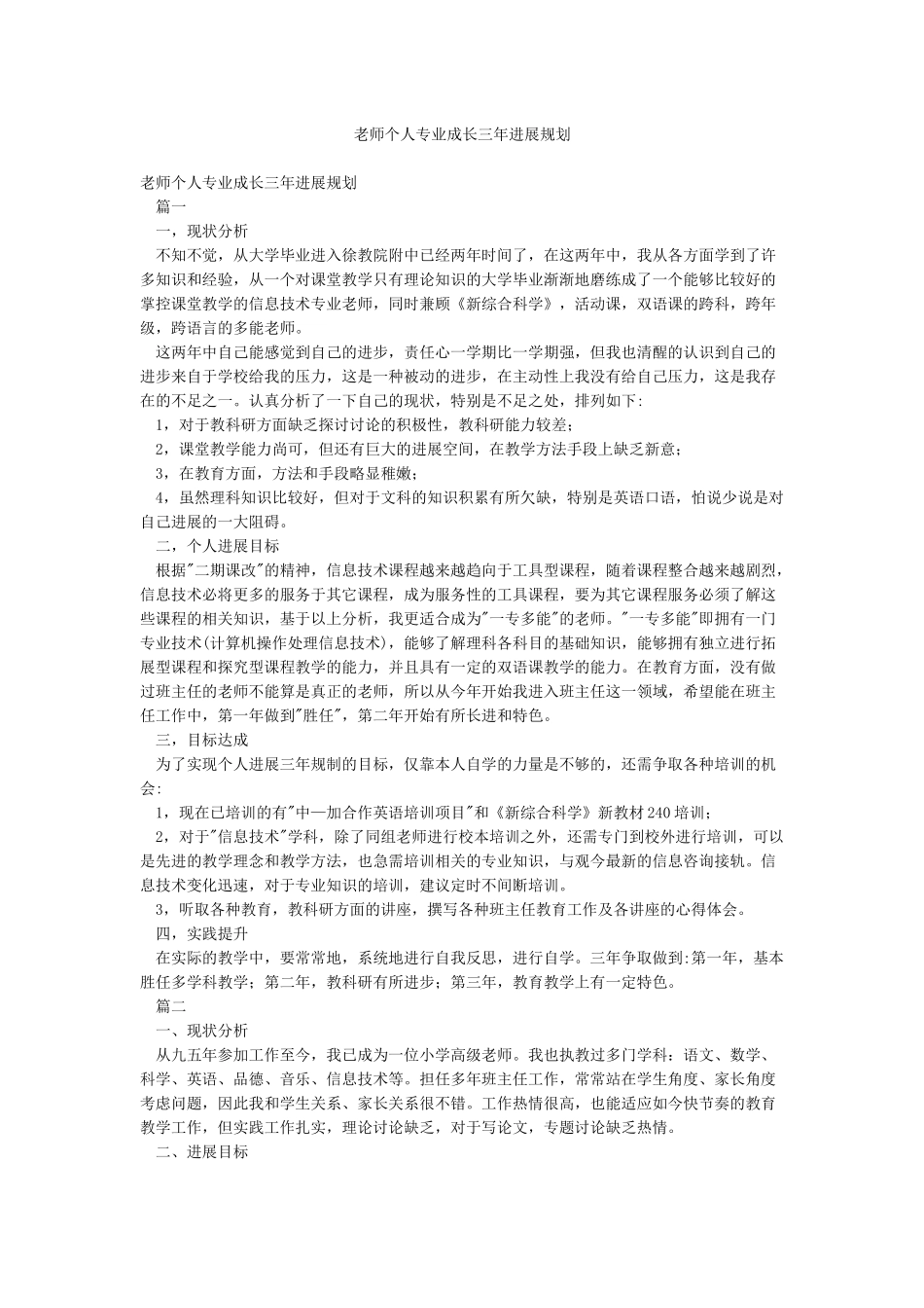 教师个人专业成长三年发展规划_第1页