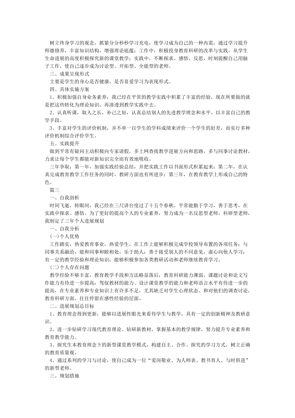 教师个人专业成长三年发展规划_第2页