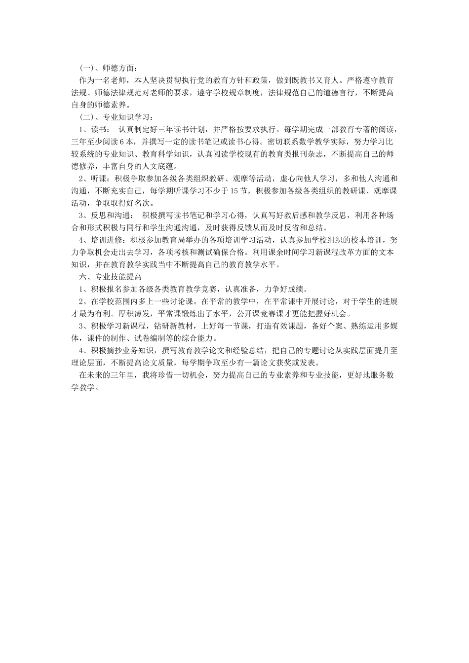 教师个人专业成长三年发展规划_第3页