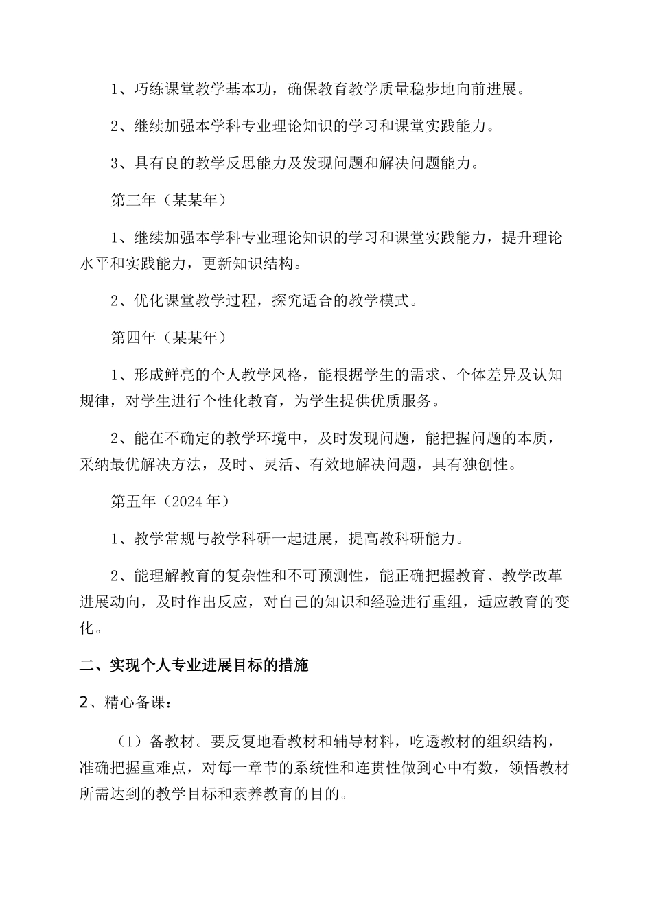 教师个人五年专业发展规划_第2页