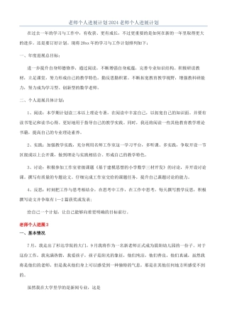 教师个人发展计划2024教师个人发展计划
