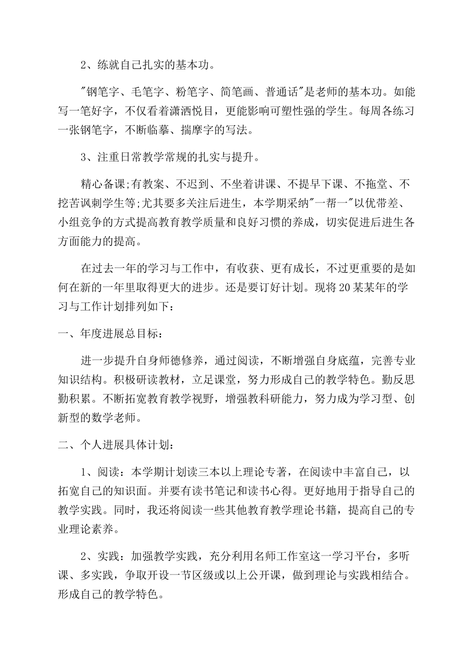 教师个人发展计划2024教师个人发展计划例文_第2页