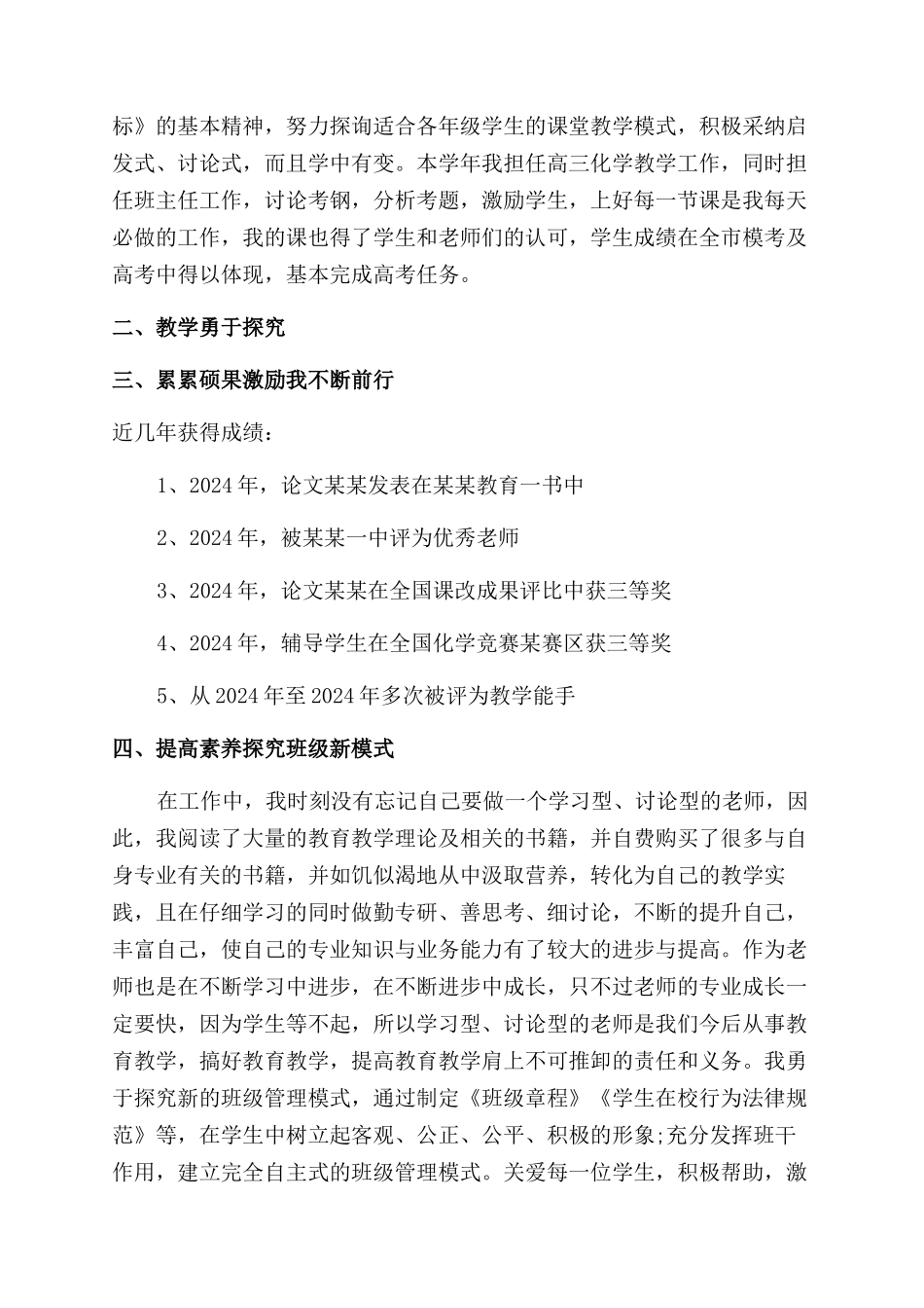教师个人先进事迹材料（）_第2页